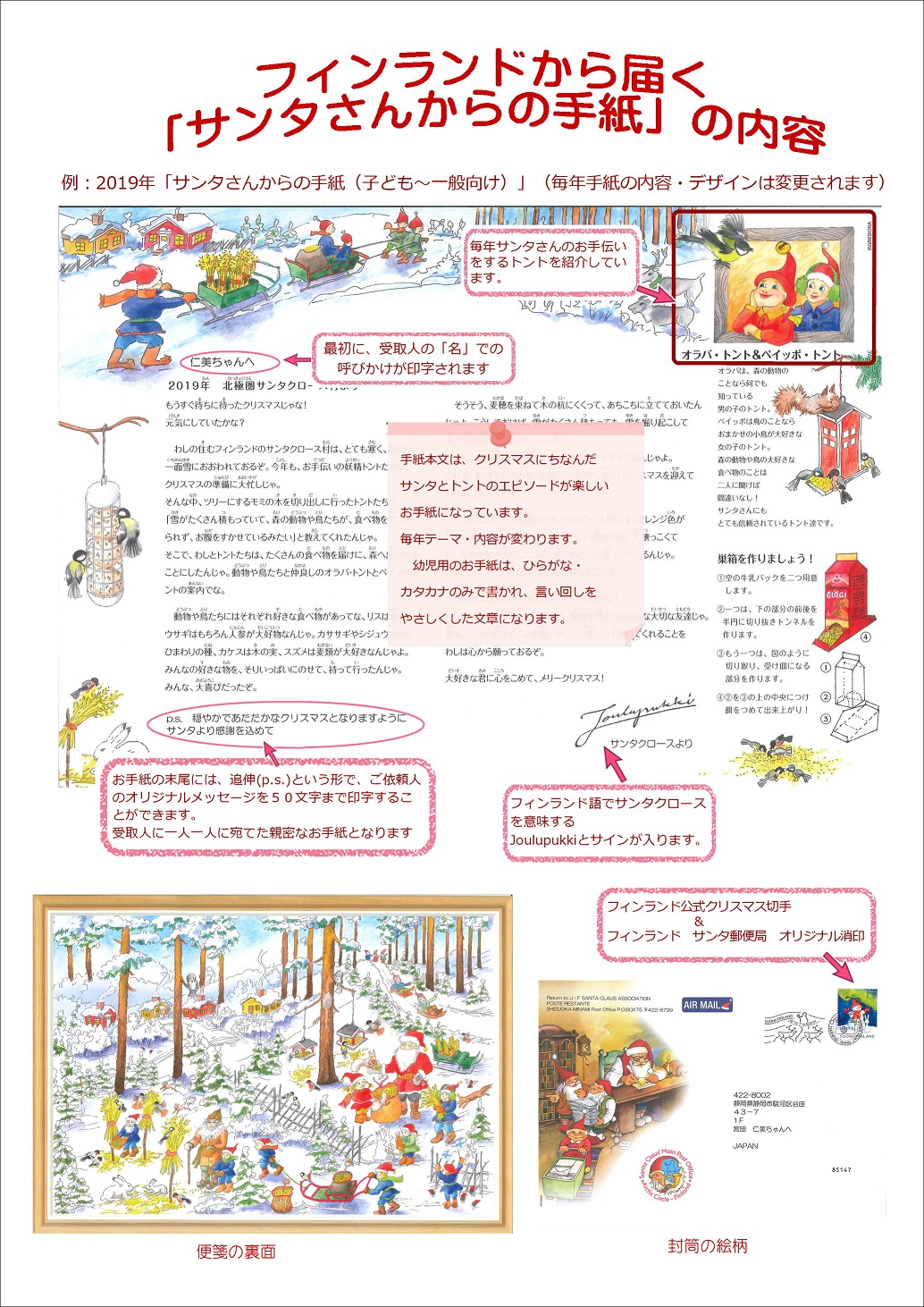 Q 06 サンタさんからの手紙