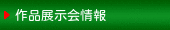 イベント情報