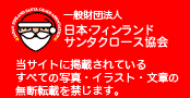 ��ʍ��c�@�l���{�E�t�B�������h�T���^�N���[�X����
