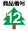 ���i�ԍ�12