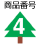 ���i�ԍ�4