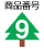 ���i�ԍ�9