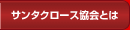 �T���^�N���[�X����Ƃ�