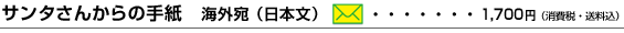 �T���^���񂩂�莆�@�C�O���i���{���j