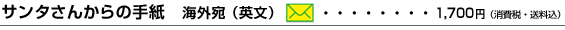 �T���^���񂩂�莆�@�C�O���i�p���j