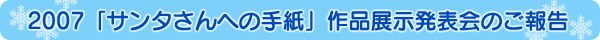 日本で一番早いクリスマス