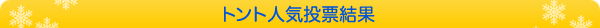 �g���g�l�C���[����