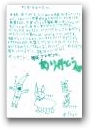 荒井 礼菜(9才)  » Click to zoom ->