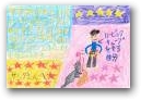 山本　朔(7才)  &raquo; Click to zoom ->