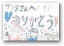 さえき　えみな(9才)  &raquo; Click to zoom ->