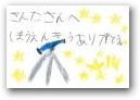 一柳　沙月(6才)  » Click to zoom ->
