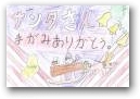 三辻 颯馬(8才)  » Click to zoom ->